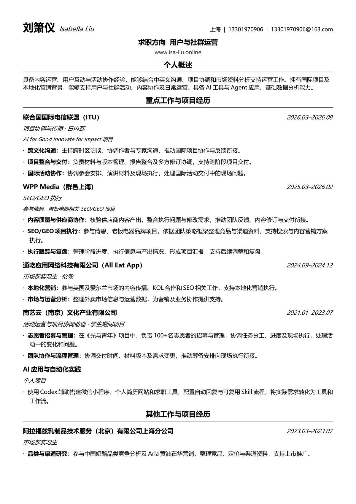 用户与社群运营简历第 1 页